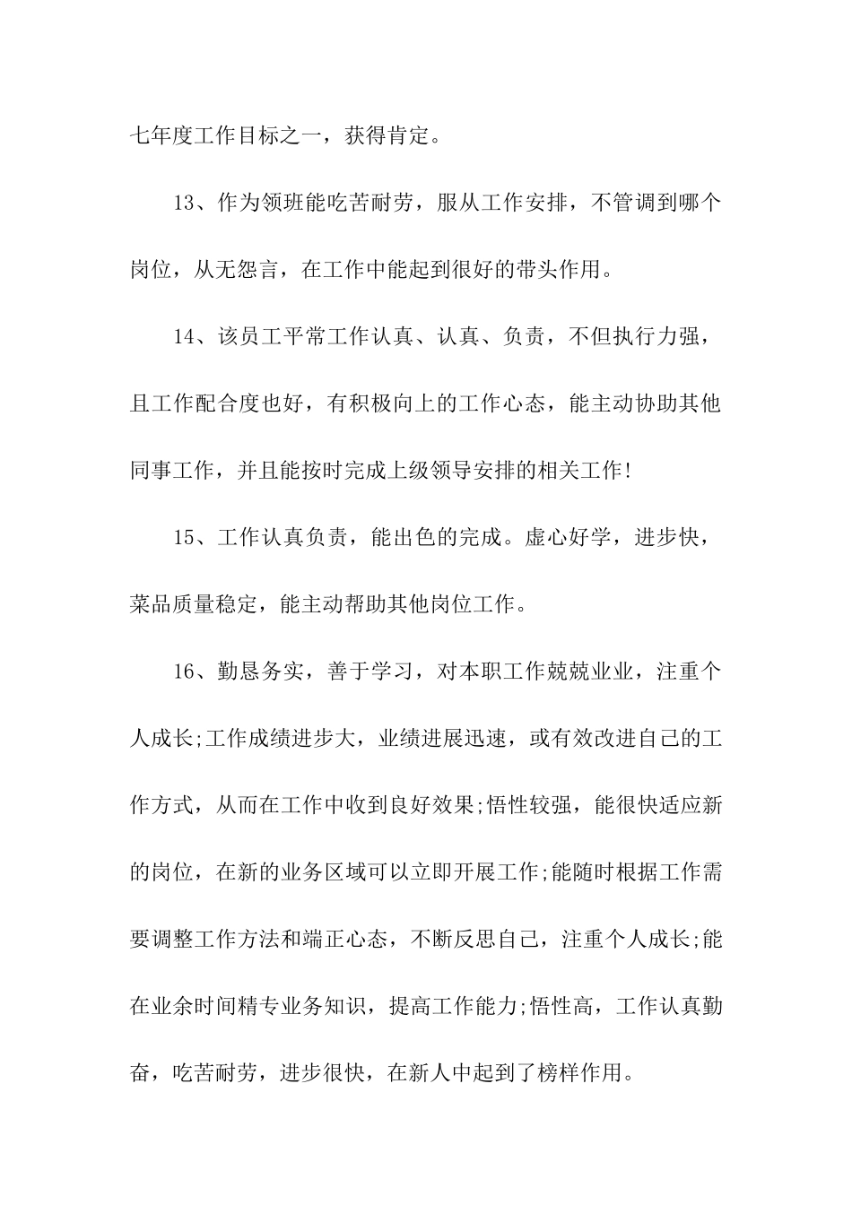 酒店客房优秀员工的评语_第3页