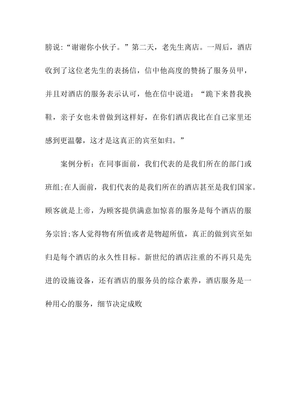 酒店客房实习案例分析_第3页