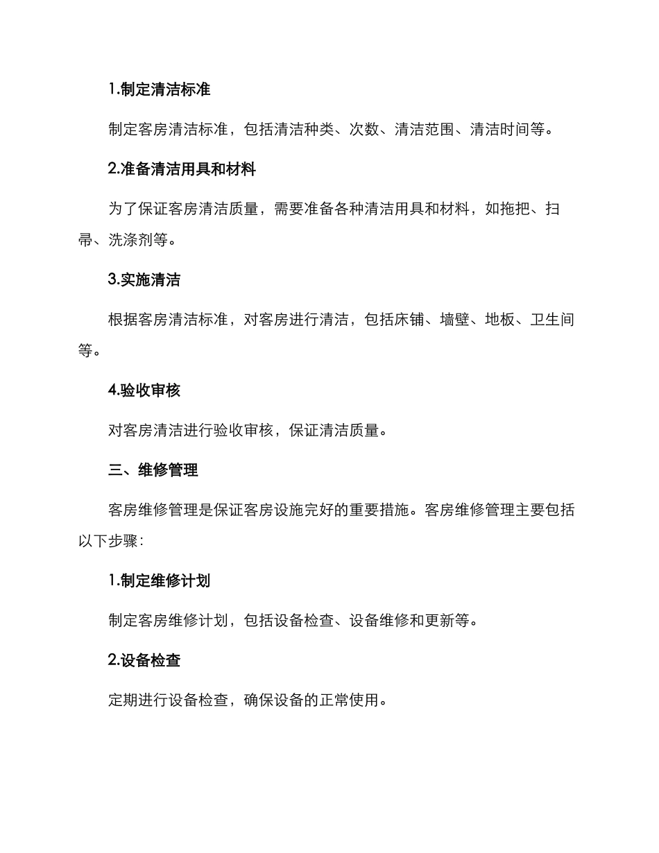 酒店客房管理方案_第2页