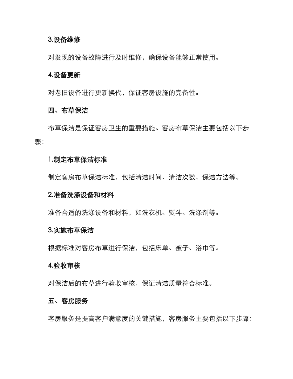 酒店客房管理方案_第3页