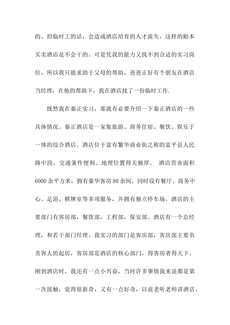 酒店客房部实习日记范文_第2页