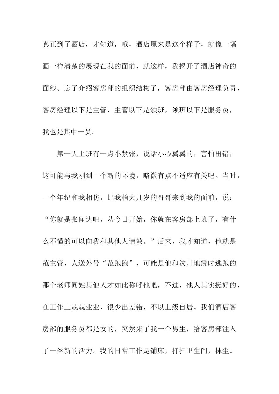 酒店客房部实习日记范文_第3页
