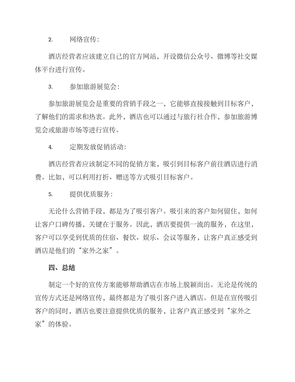 酒店宣传方案_第2页