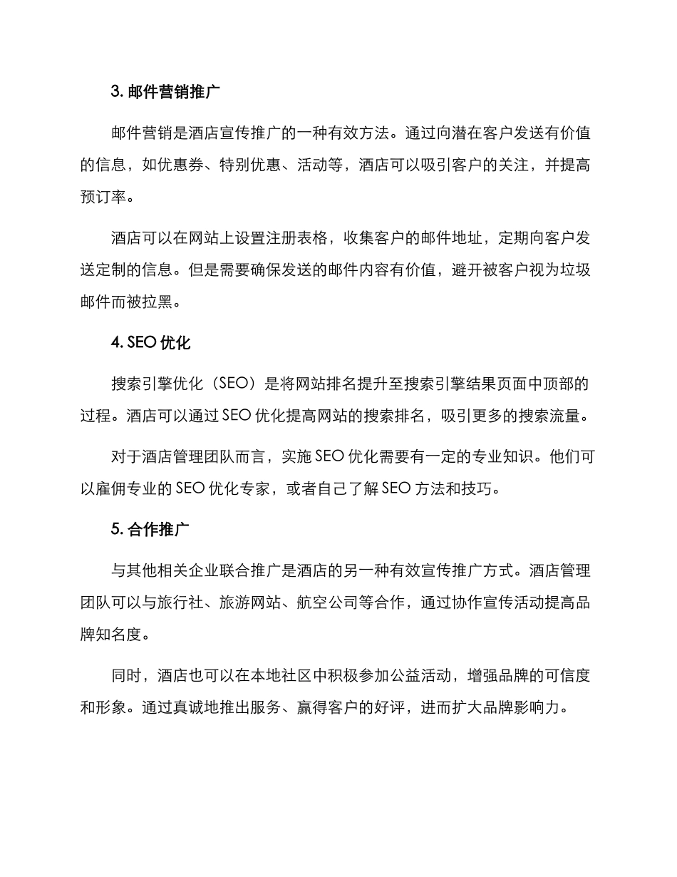 酒店宣传推广方案_第2页