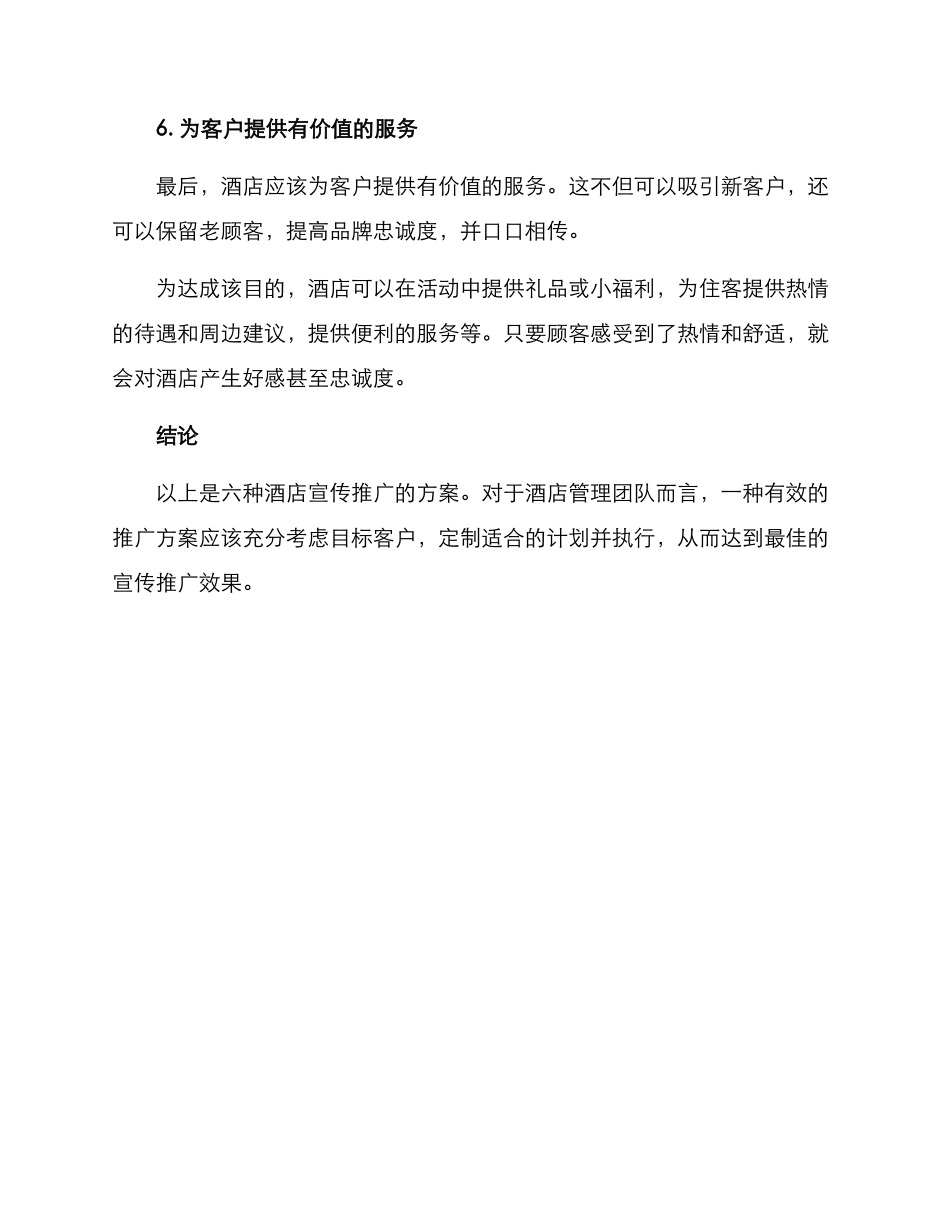 酒店宣传推广方案_第3页