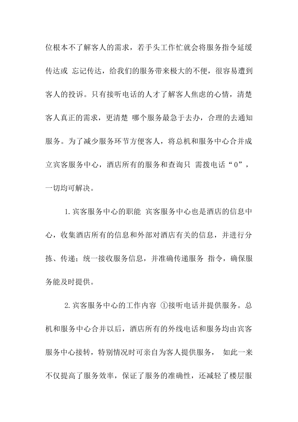 酒店客房部个人工作计划_第2页