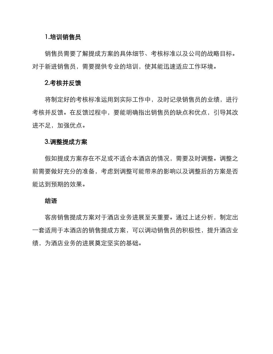 酒店客房销售提成方案_第3页