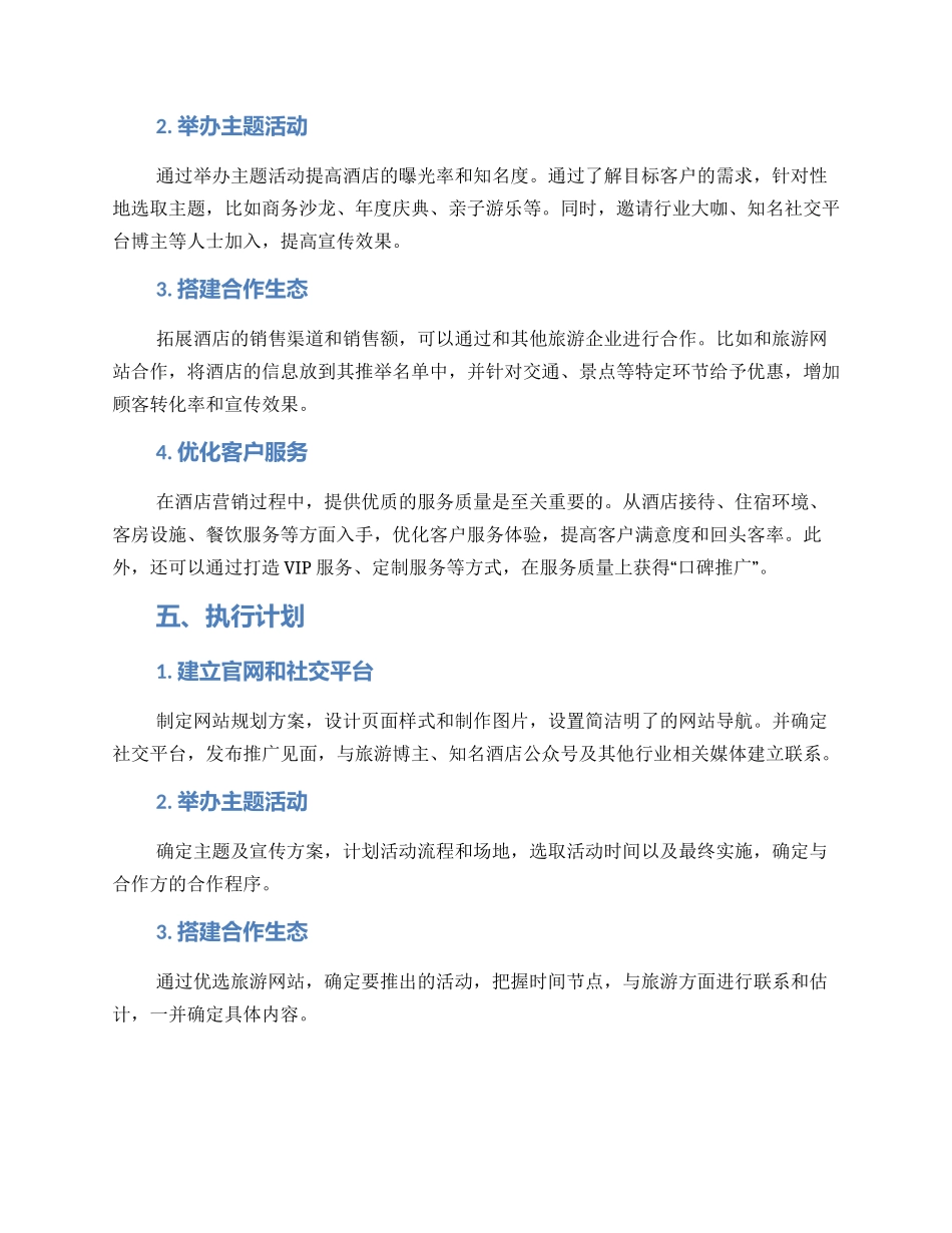 酒店宣传策划方案_第2页