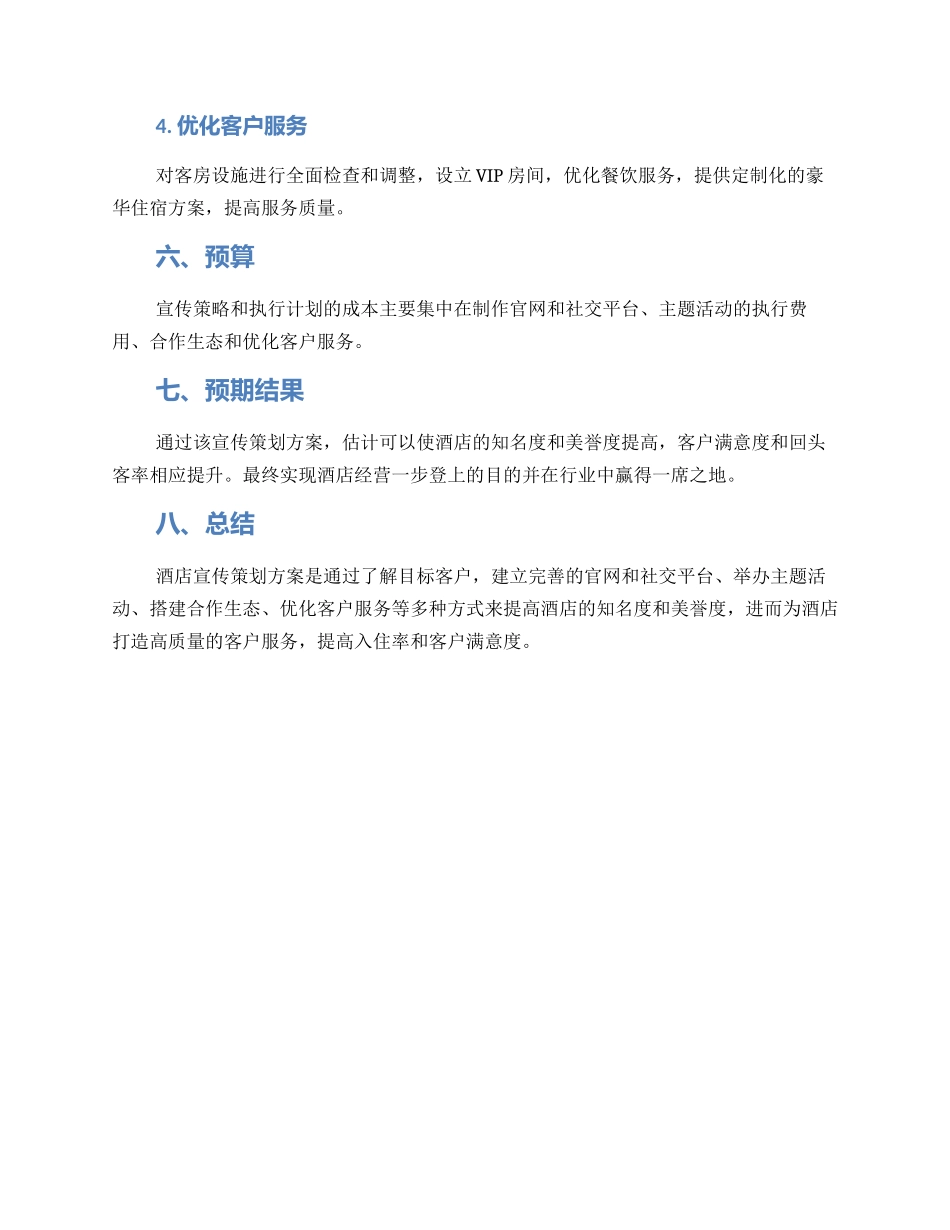酒店宣传策划方案_第3页