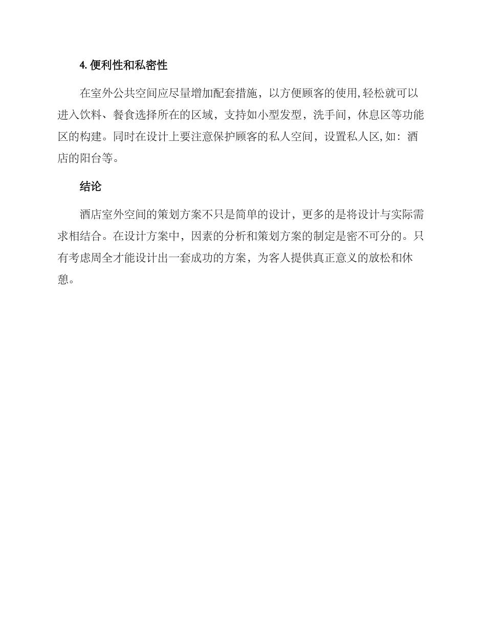 酒店室外空间策划方案_第3页