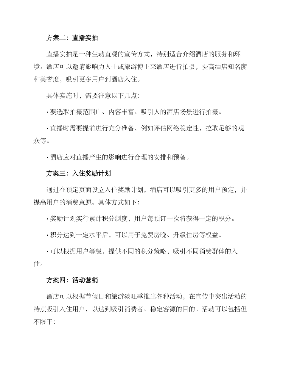 酒店宣传营销方案_第2页