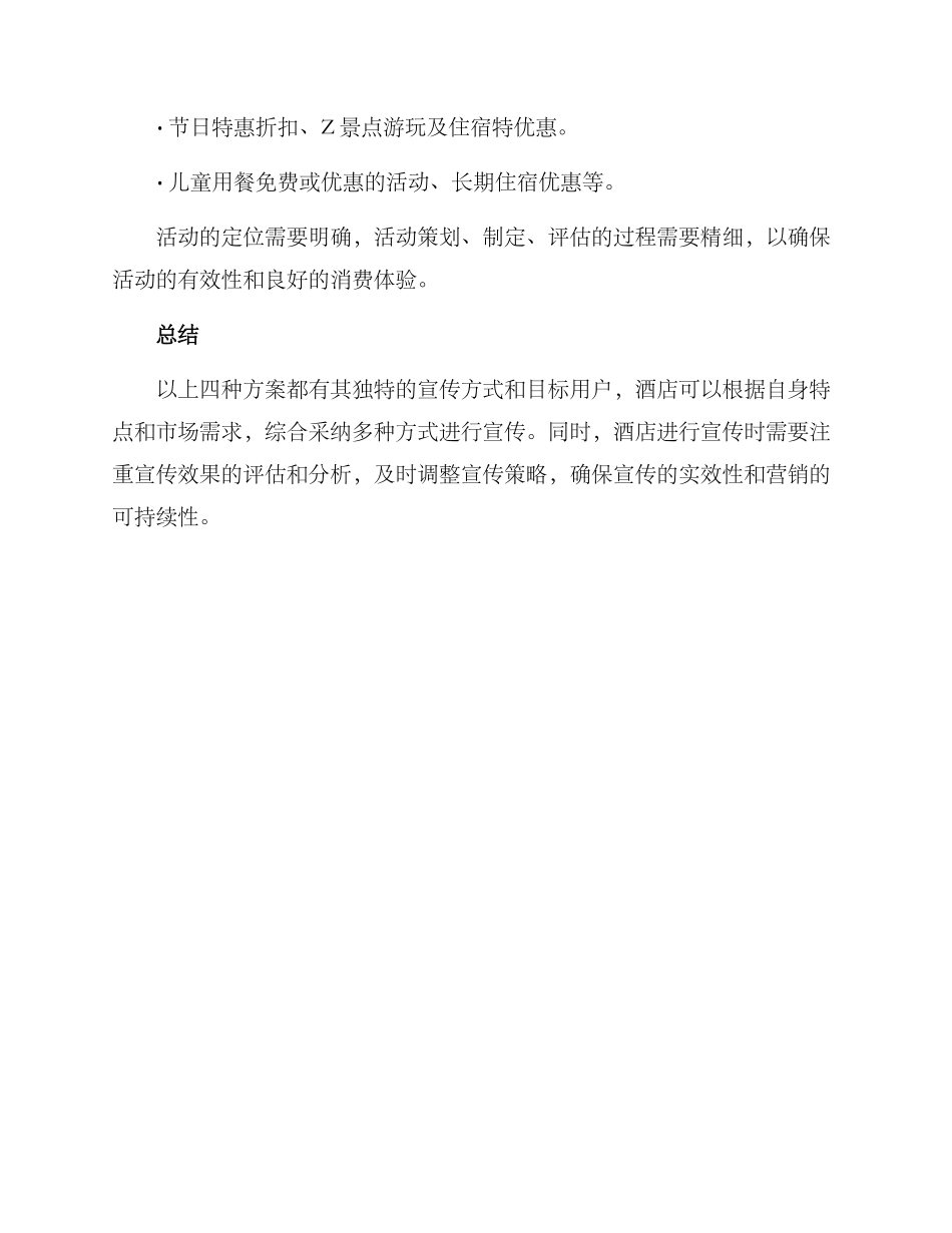 酒店宣传营销方案_第3页