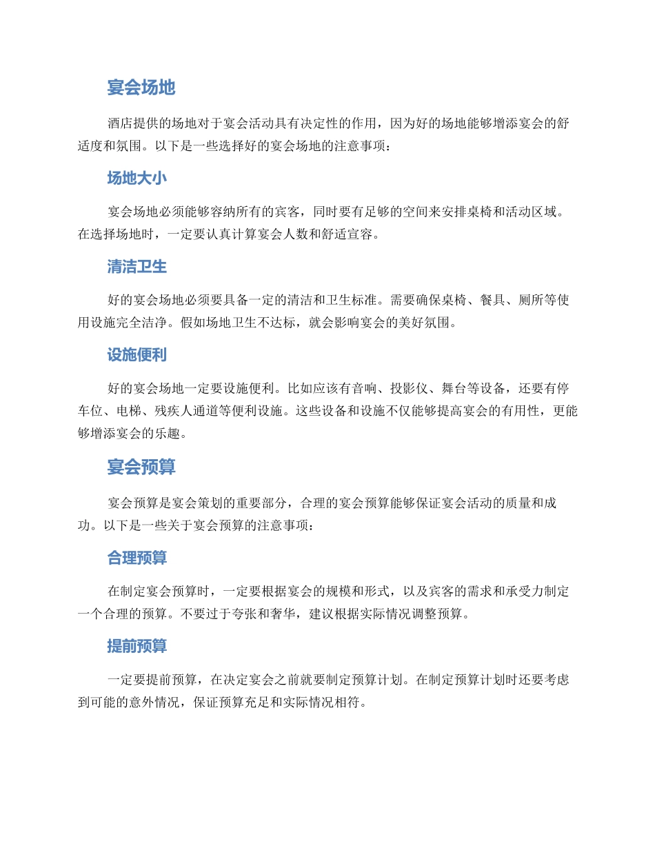 酒店宴会方案_第2页