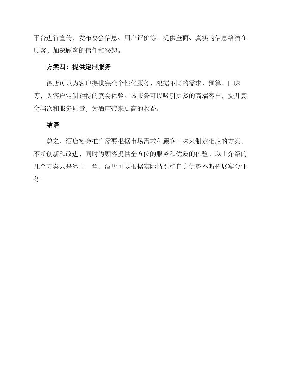 酒店宴会推广方案_第2页