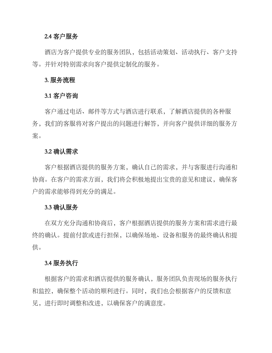 酒店宴会企划方案_第2页