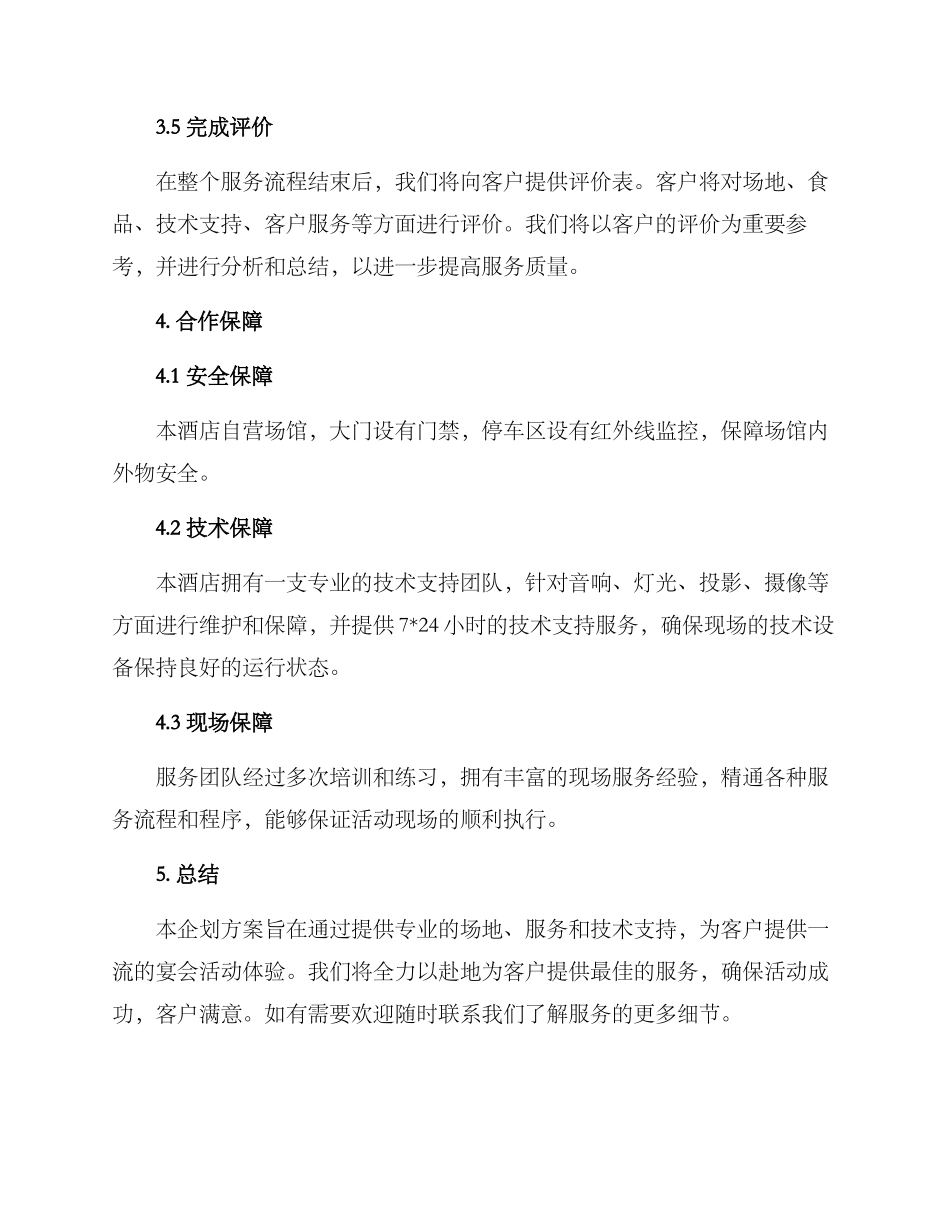 酒店宴会企划方案_第3页