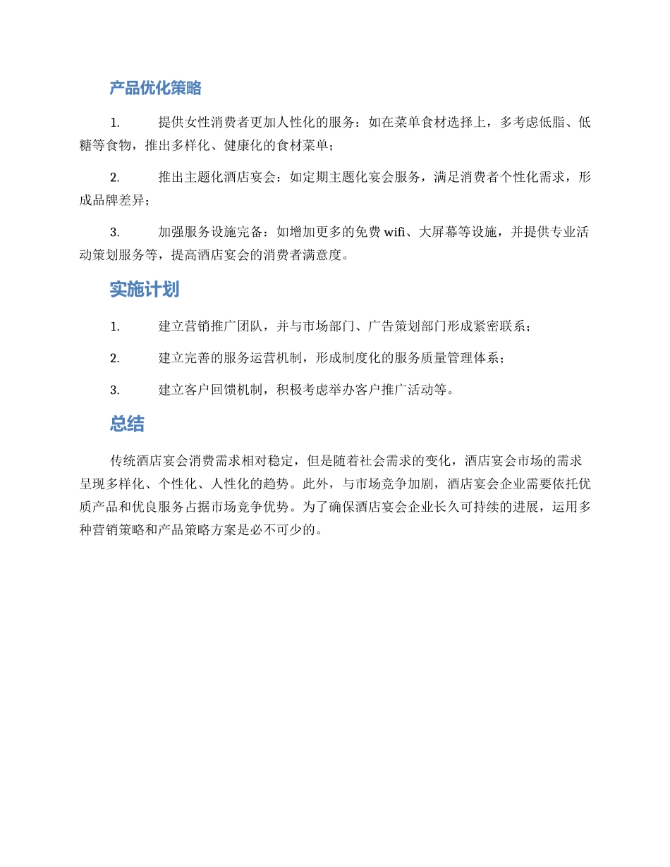 酒店宴会招商方案_第2页