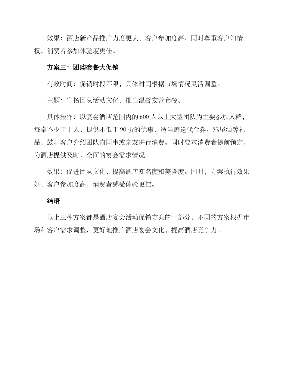 酒店宴会活动促销方案_第2页