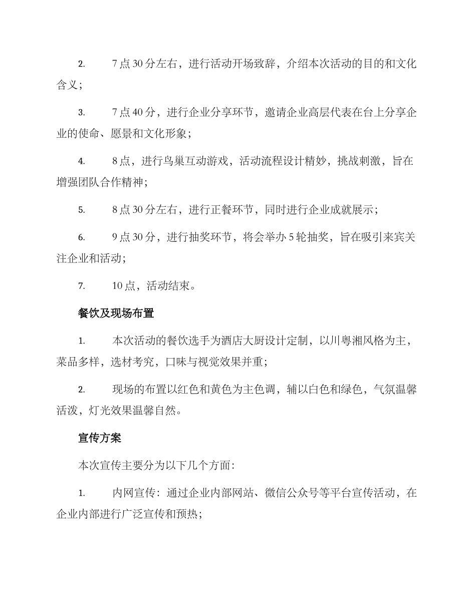 酒店宴会活动策划方案_第2页