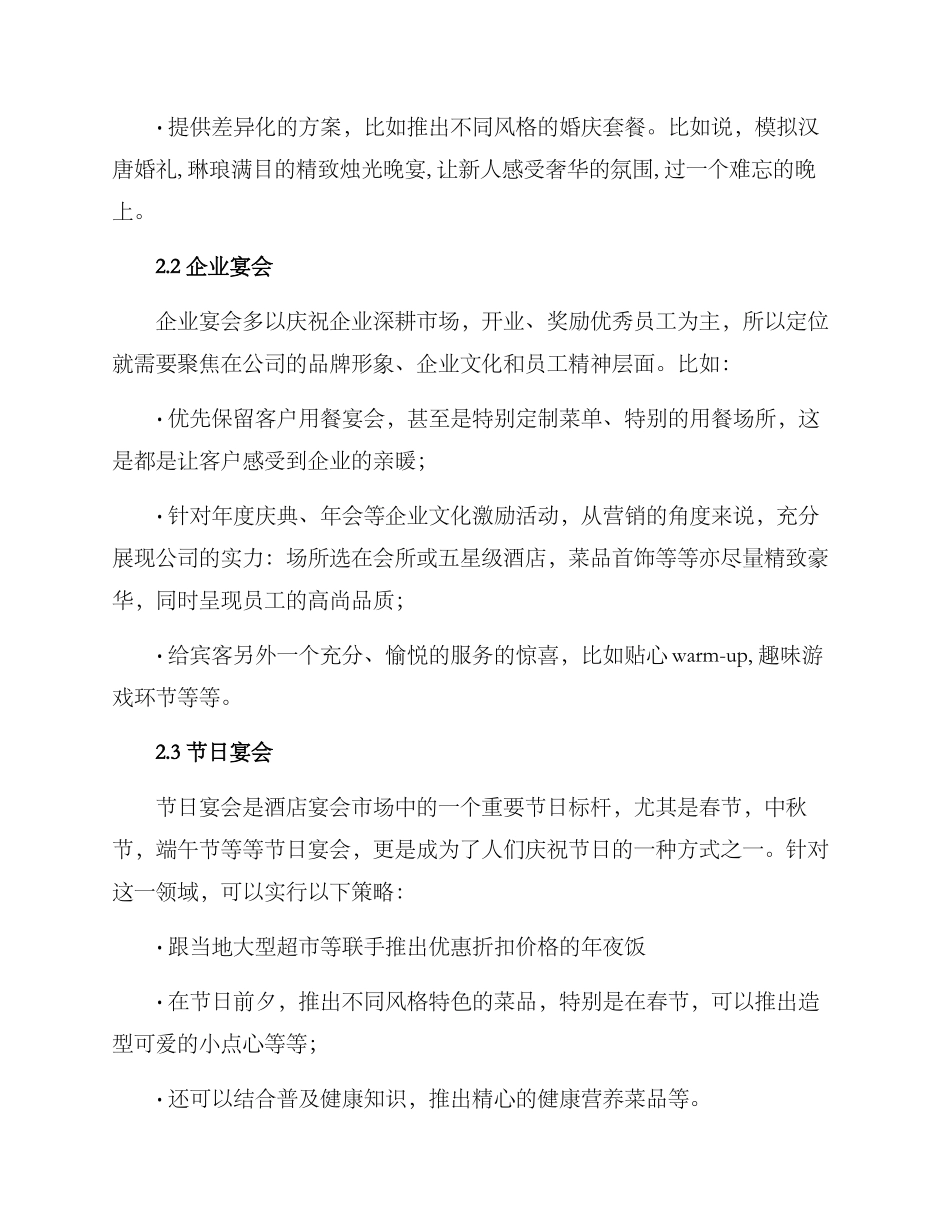 酒店宴会营销方案_第2页