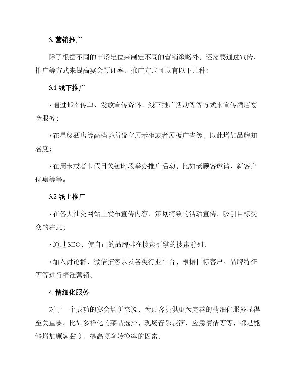 酒店宴会营销方案_第3页