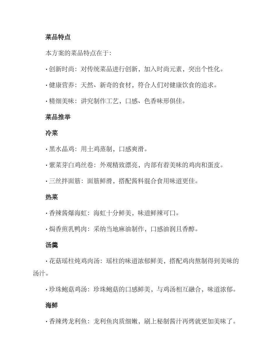 酒店宴会菜肴出品方案_第2页