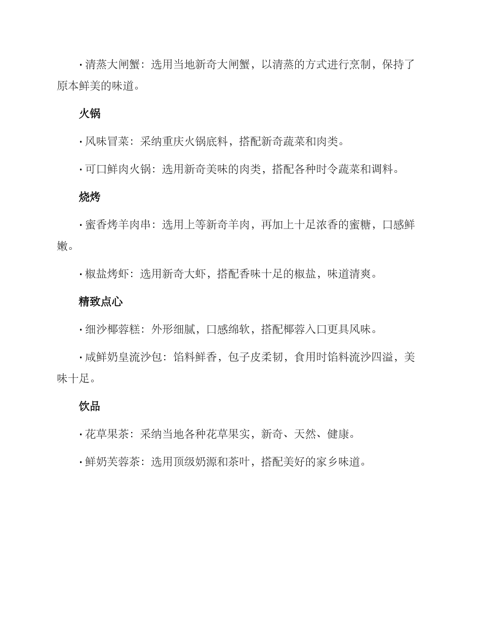 酒店宴会菜肴出品方案_第3页