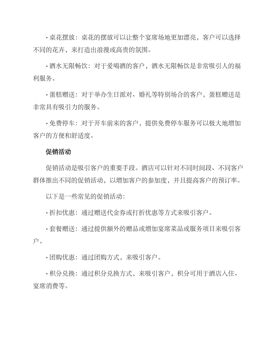 酒店宴席福利方案_第2页