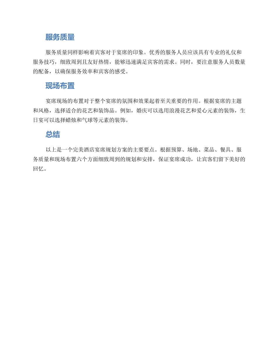 酒店宴席规划方案_第2页