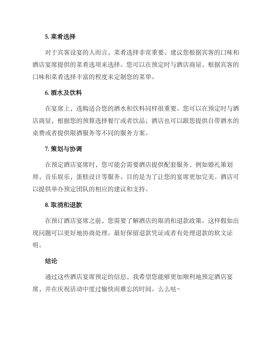 酒店宴席预定方案_第2页