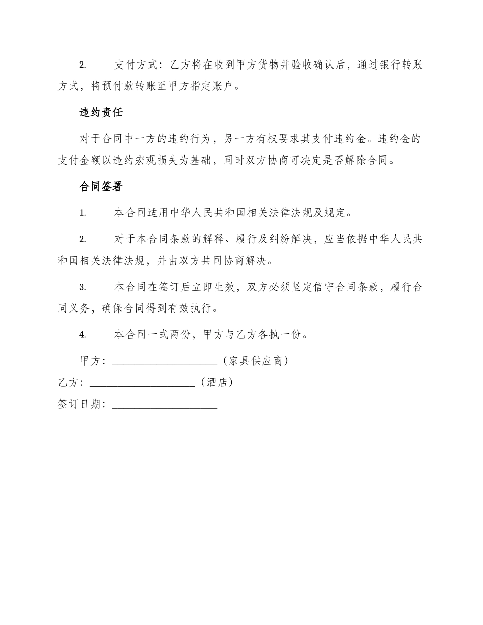 酒店家具供货合同_第2页