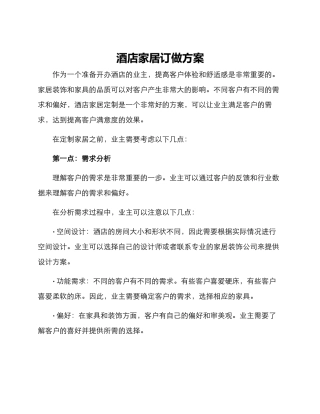 酒店家居订做方案