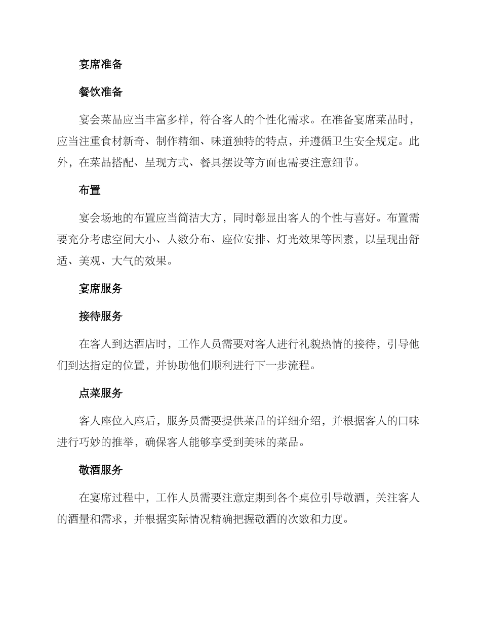 酒店宴席接待工作方案_第2页