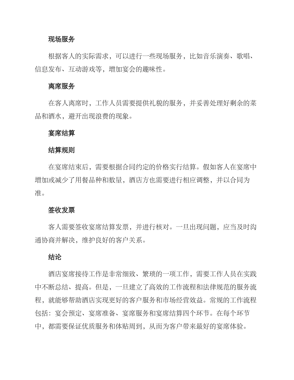 酒店宴席接待工作方案_第3页
