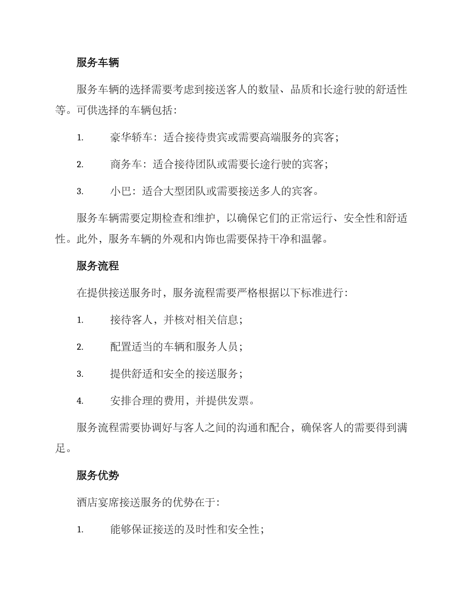酒店宴席接送服务方案_第2页