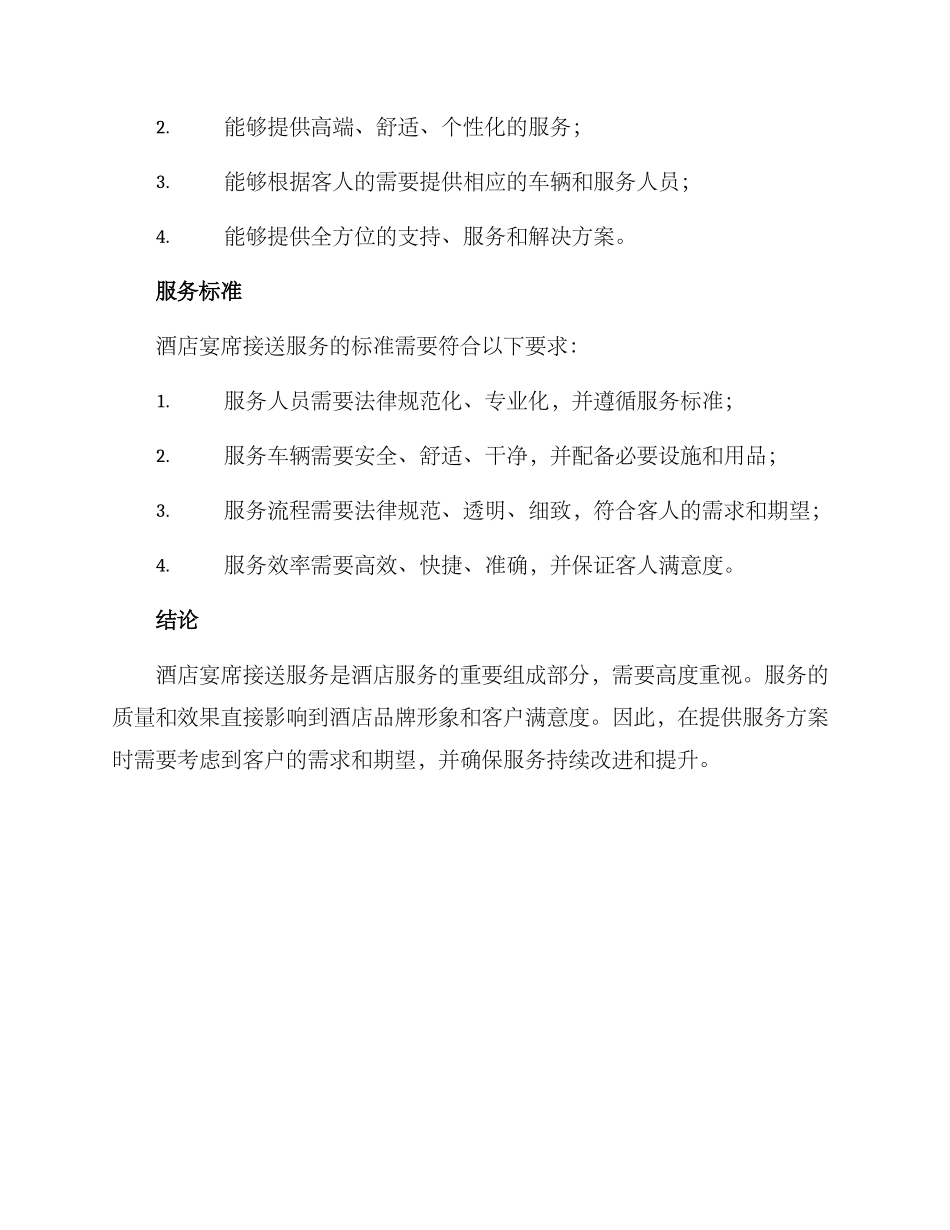 酒店宴席接送服务方案_第3页