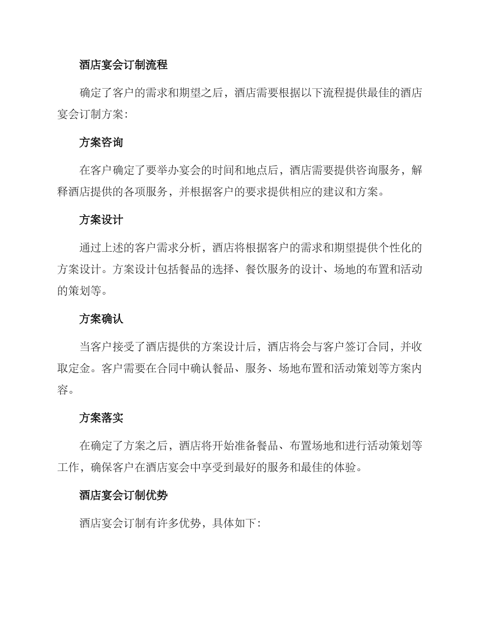 酒店宴会订制方案_第2页