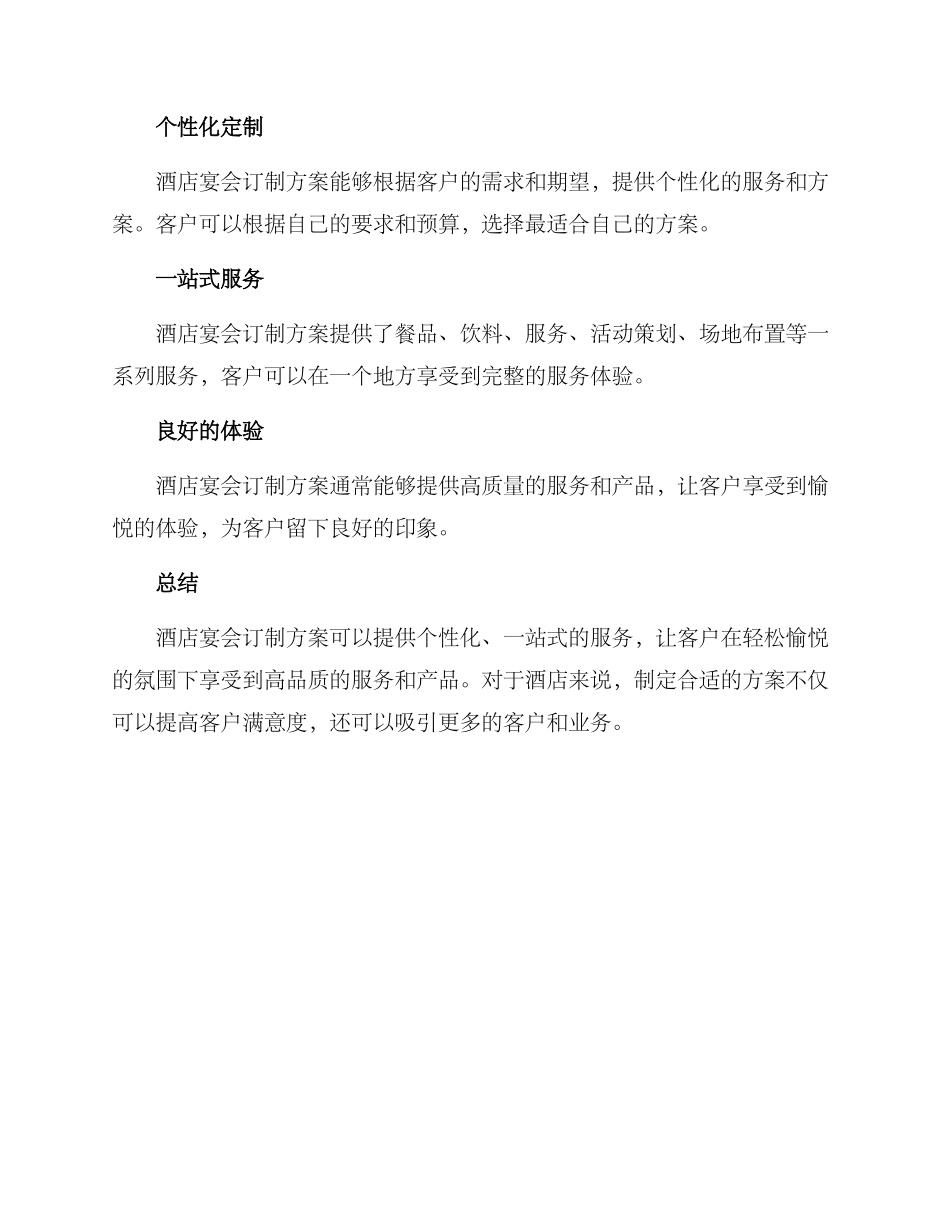 酒店宴会订制方案_第3页
