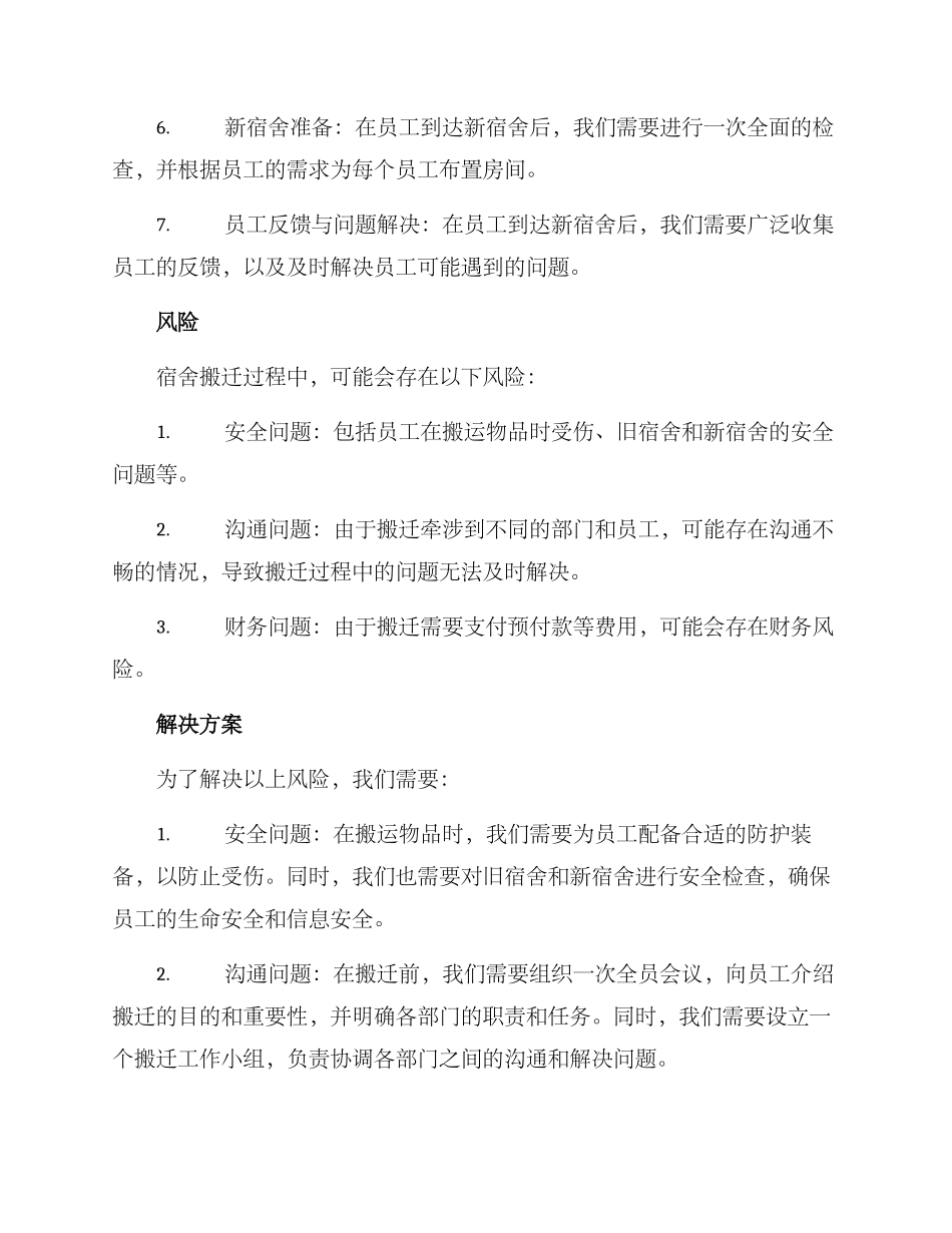 酒店宿舍搬迁方案_第2页
