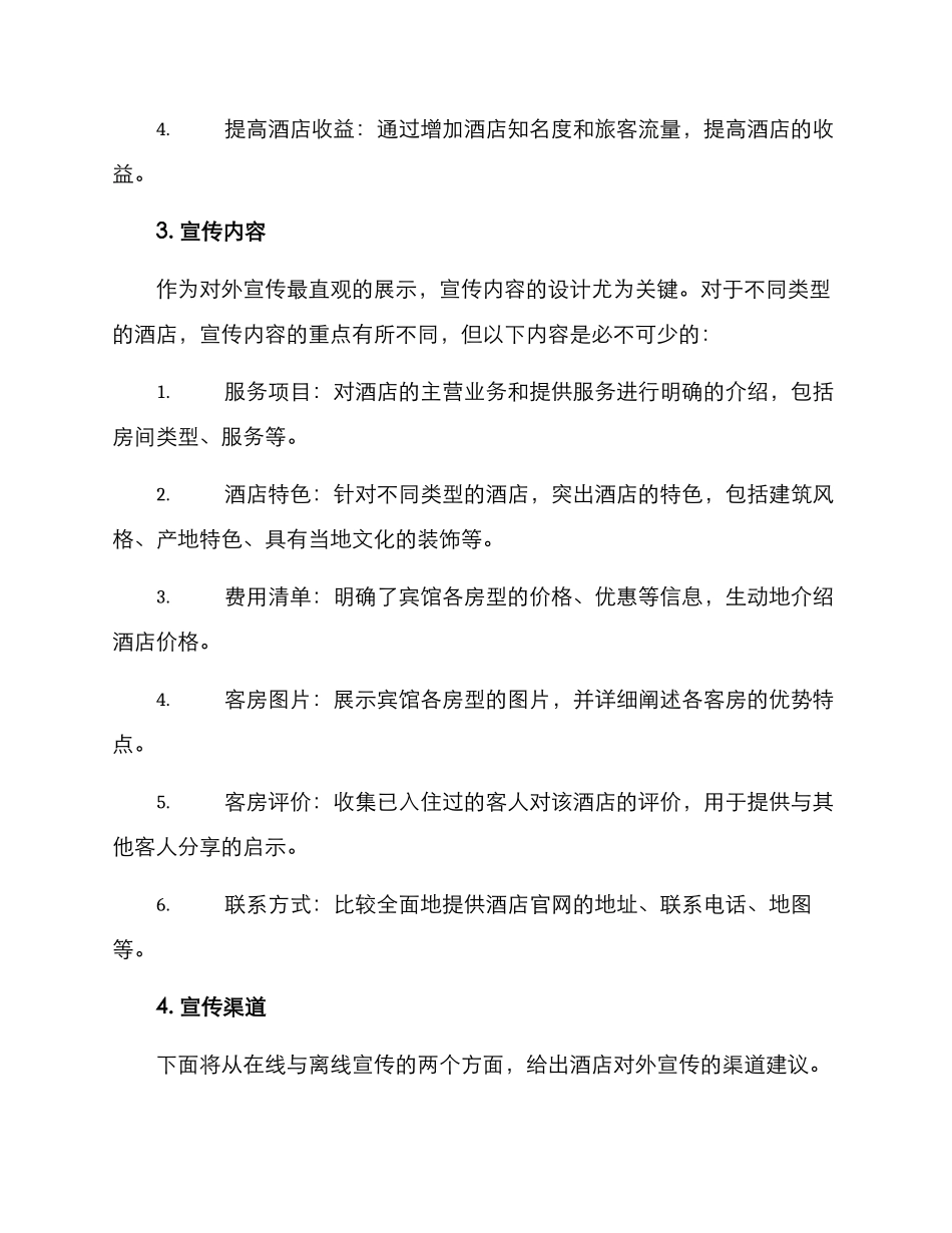 酒店对外宣传策划方案_第2页