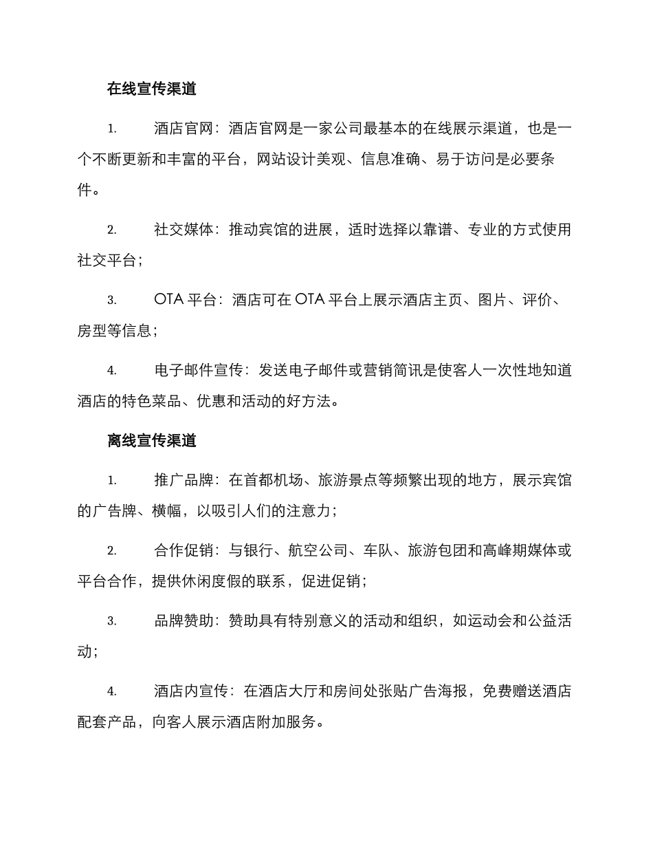 酒店对外宣传策划方案_第3页