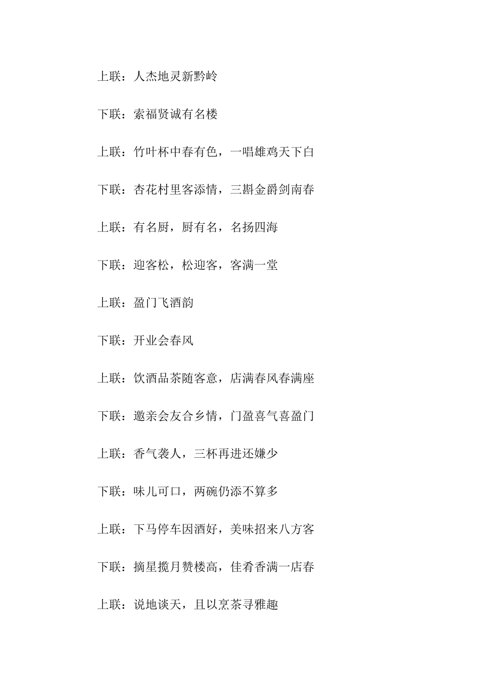 酒店对联大全_第2页