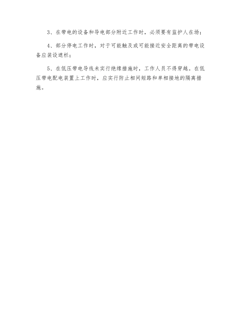 酒店宾馆消防安全操作规程_第2页