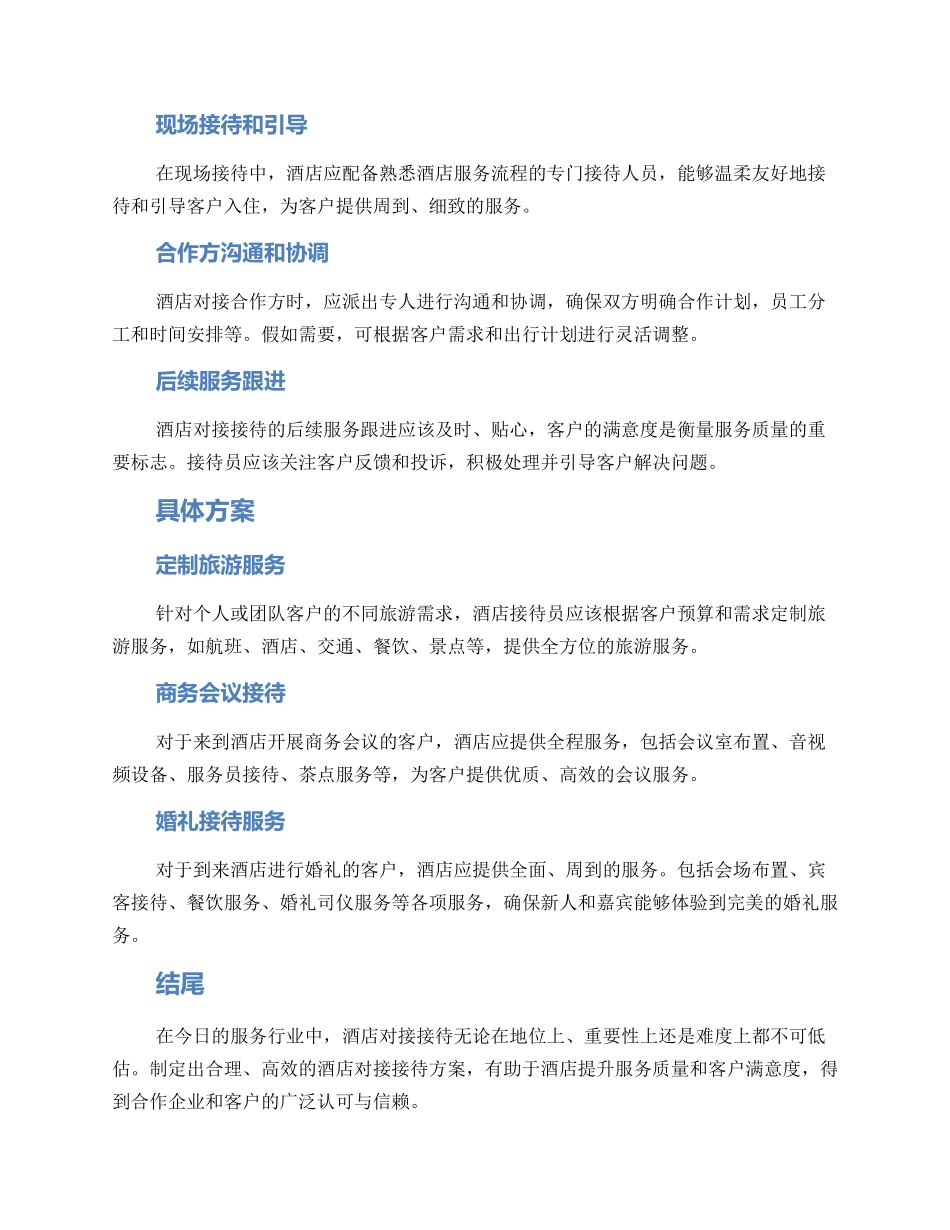 酒店对接接待方案_第2页