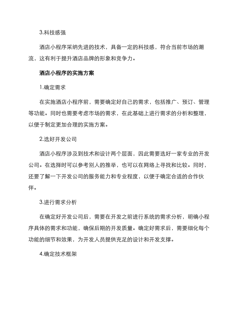 酒店小程序实施方案_第2页