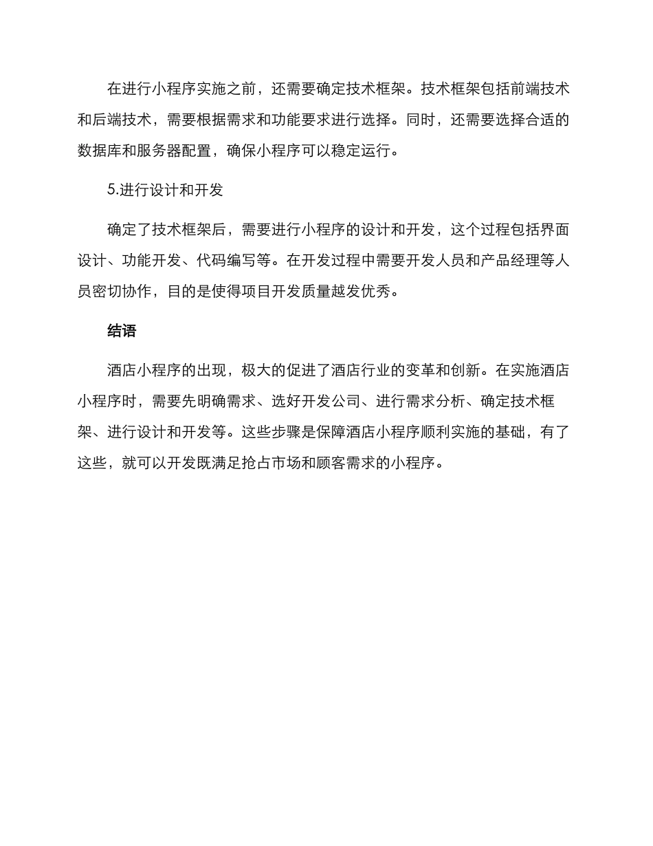 酒店小程序实施方案_第3页