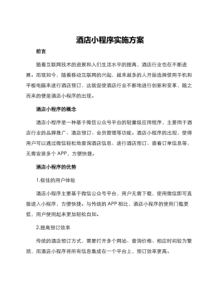 酒店小程序实施方案