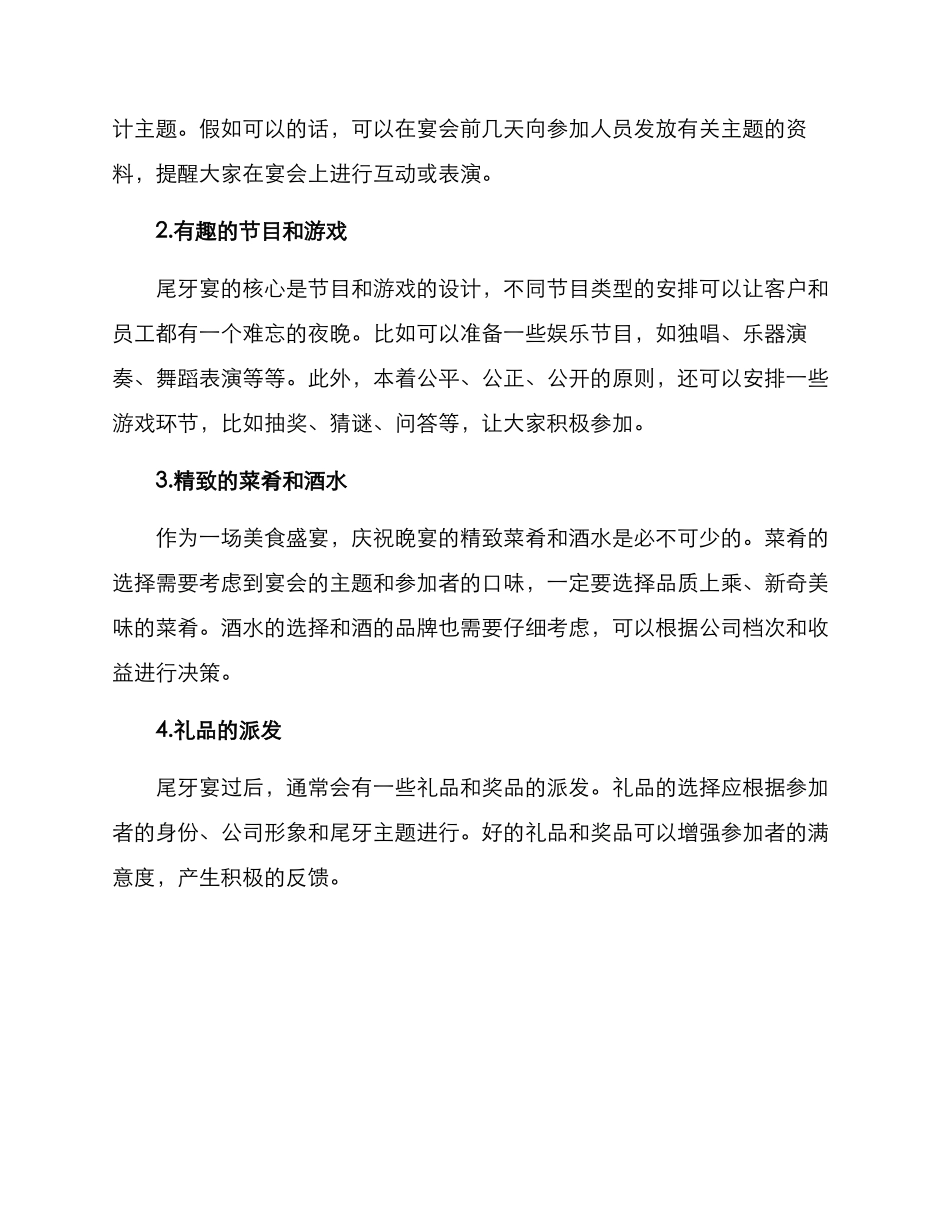 酒店尾牙宴策划方案_第2页