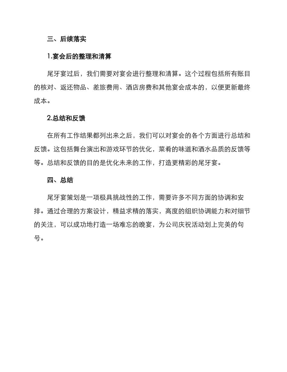 酒店尾牙宴策划方案_第3页