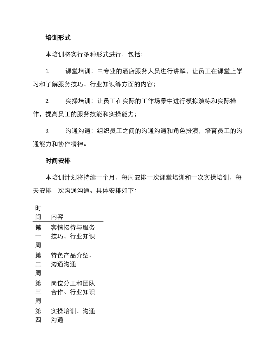 酒店小组培训计划方案_第2页